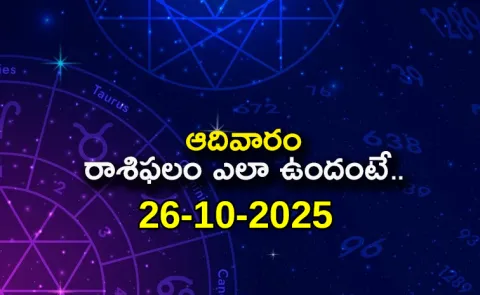 Rasi Phalalu: Daily Horoscope On 26-10-2025 In Telugu