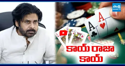 Poker Special Games In Bhimavaram Pithapuram And Kakinada 1