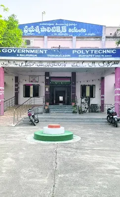 సౌకర్యాలు ఘనం.. కోర్సులు పరిమితం