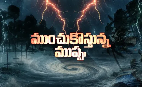 Cyclone Montha Konaseema people remember 1996 storm destruction