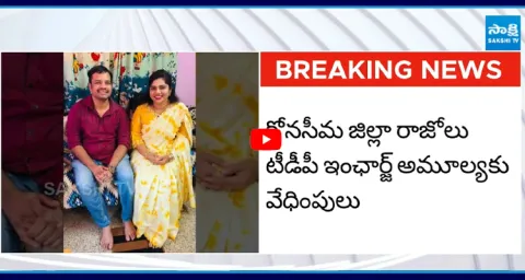 Razole TDP In Charge Amulya Complaint Filed Against Her Husband Harassment  1