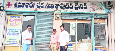 నిబంధనలు పాటించని క్లినిక్ సీజ్