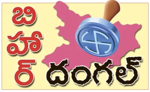 Bihar Election 2025: With Single MLA In North Bihar Congress Fights For Existence In 70 Seat Region