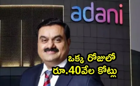 Adani Group stocks explode adding Rs 40000 crore in a single day