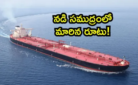 Russian oil ship coming to India suddenly took a U turn