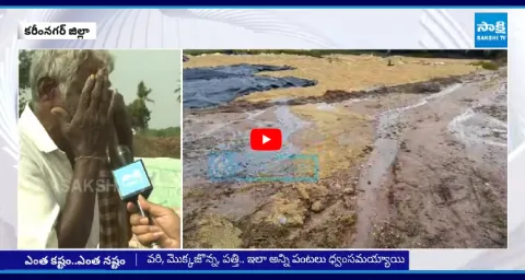 Cyclone Montha Farmer Emotional On Lost His Crop  3