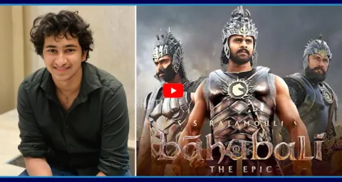 Mahesh Babu Son Gautham Review On Baahubali The Epic Movie 1