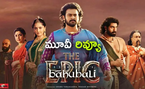 Baahubali: The Epic Movie Review And Rating In Telugu