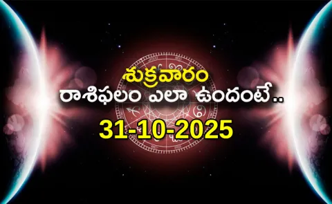 Rasi Phalalu: Daily Horoscope On 31-10-2025 In Telugu