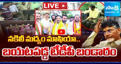 TDP Fake Liquor Manufacturing In Andhra Pradesh  1