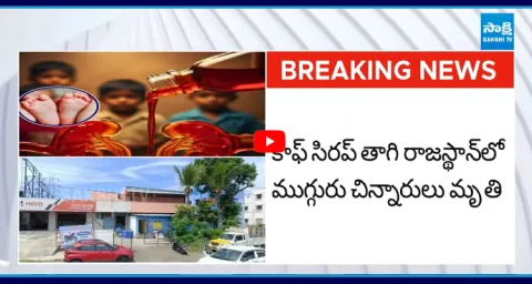 Madhya Pradesh Cough Syrup Deaths 1