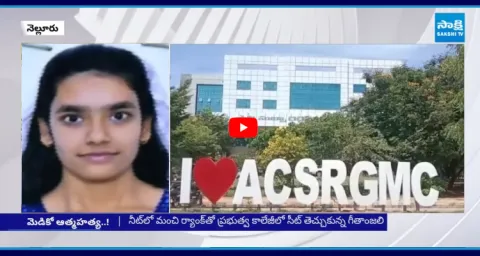 Doubts On Nellore Medical Student Geetanjali Incident  1