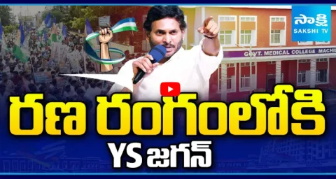 YS Jagan To Visit Narsipatnam Medical College 1