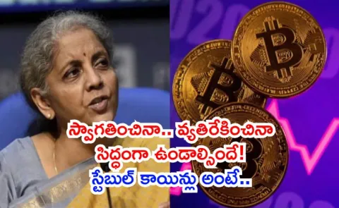 Nirmala Sitharaman statement that India stance on digital currencies