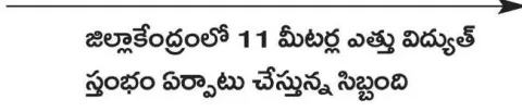 ముప్పు.. తొలగింపు 