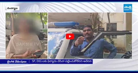 Police Suxual Harassments To Women At Nandyal 1