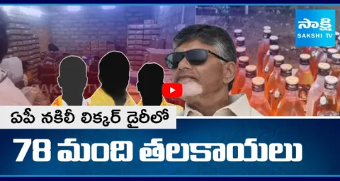 TDP Adulterated Liquor Manufacturing In AP 1