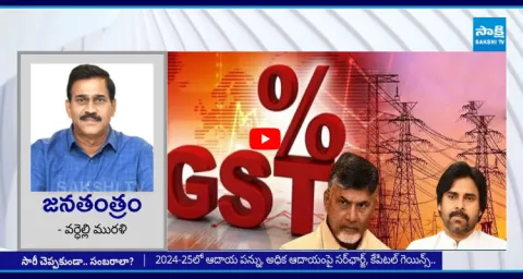 Janatantram AP ERC Serious On Chandrababu Government 1