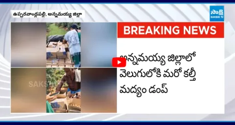 Excise Police Raids On Illegal Liquor At Thamballapalle 1