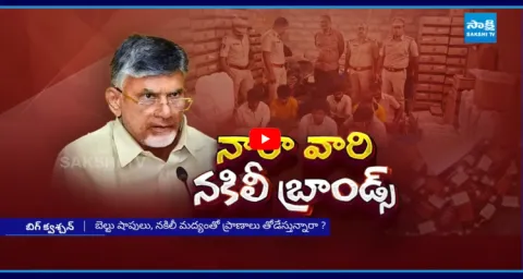Big Question Special Debate On Fake Liquor Busted In AP 1