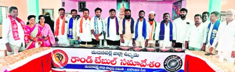 మదనపల్లెను జిల్లా చేయాలని రౌండ్‌ టేబుల్‌ సమావేశం 