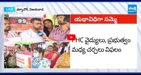 PHC Doctors And State Government Discussions Fail 1