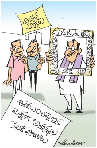 Sakshi Cartoon 06-10-2025