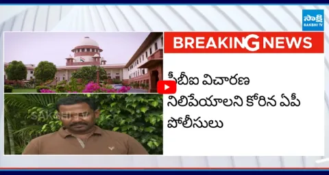AP Police Request Supreme Court to Stop CBI Probe in Savindra Reddy Case 1