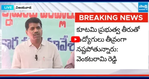 Venkatarami Reddy Comments on Chandrababu TDP Govt Cheats Govt Employees  3
