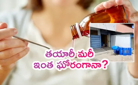 Cough Syrup News: Sensational Details Out From Syrup Make Factory