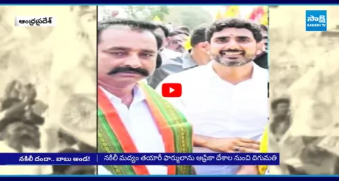Nara Lokesh Hand In Fake Liquor Making Scam 1