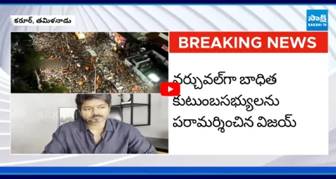 Vijay Video Call To Karur Stampede Victims  3