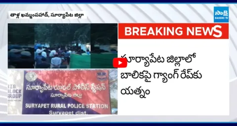 Minor Girl Incident In Suryapet District 1