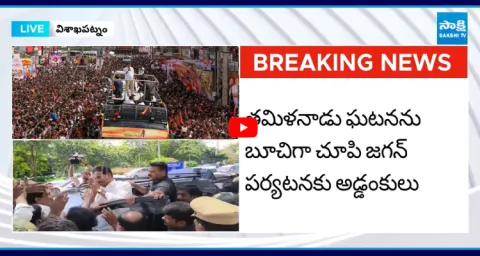 Police Restrictions On Ys Jagans Narsipatnam Tour 1