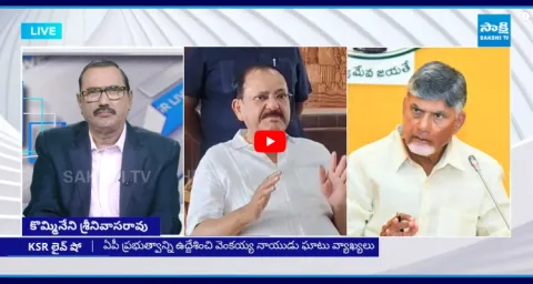 KSR Live Show On Venkaiah Naidu Shocking Comments On Chandrababu Govt 1