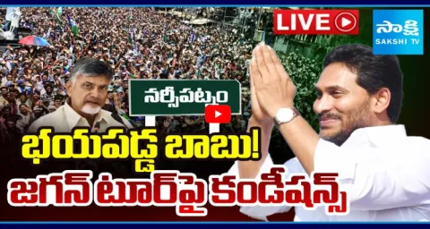 Chandrababu Govt Fears On YS Jagans Narsipatnam Tour 1