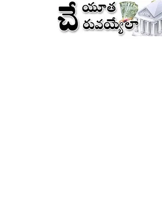 ఇక వారి పింఛన్‌ డబ్బులు బ్యాంకు ఖాతాలకే.. 