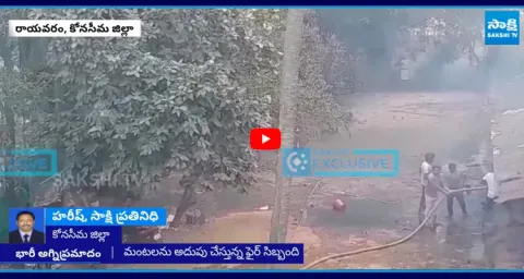 Massive Fire Erupts at Fireworks Manufacturing Unit in Konaseema District  2