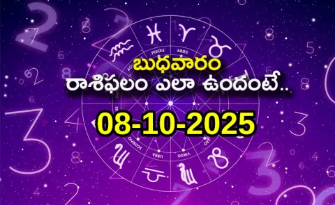 Rasi Phalalu: Daily Horoscope On 08-10-2025 In Telugu