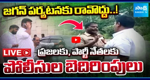 Police Warning To Public And YSRCP Leaders Over YS Jagan Tour 2