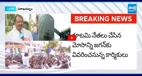Steel Plant Workers To Meet YS Jagan 1
