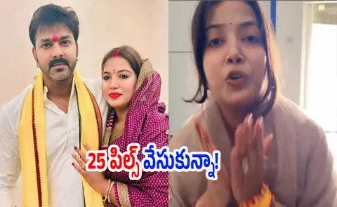 Bhojpuri Star Pawan Singh Wife Jyoti Singh Claims Tortured Her