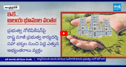 Devotees Angry Over Chandrababu Govt Decision To Lease Temple Lands 1
