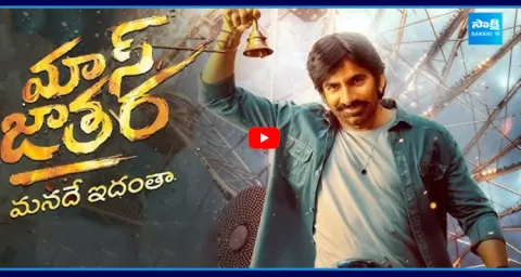 Will Ravi Teja Bounce Back With Mass Jathara Movie 1