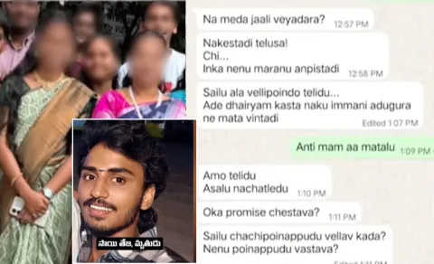 Vizag Lady Lecturers And Student Sai Teja Incident