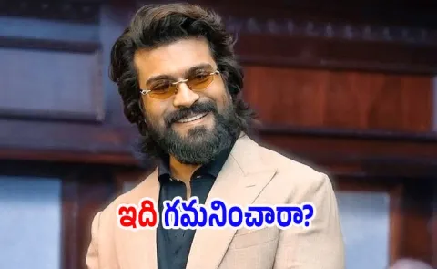 Ram Charan Tag Changed To Mega Power Star