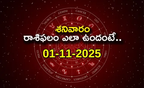 Rasi Phalalu: Daily Horoscope On 01-11-2025 In Telugu