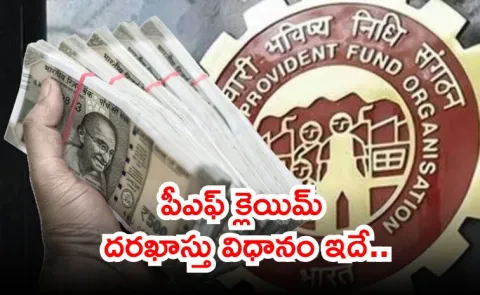 Step by Step EPF Claim Settlement Process online