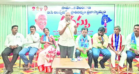 బీసీ రిజర్వేషన్లతోనే సామాజిక తెలంగాణ
