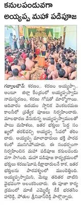 శివాలయ పునర్నిర్మాణానికి రూ.3.5లక్షలు విరాళం 
